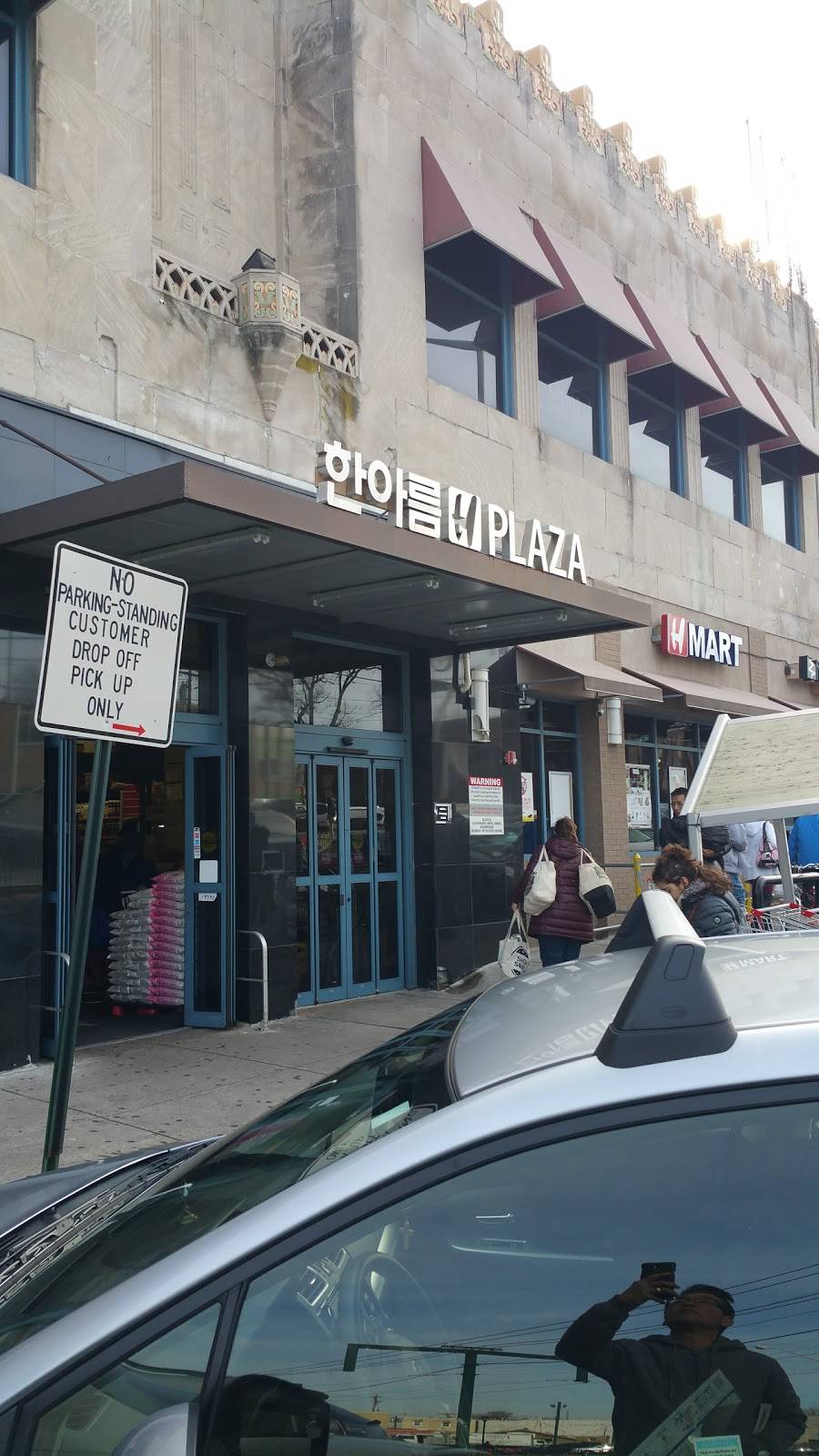 Pho & Cafe Anh Hong | restaurant | 7036 Terminal Square, Upper Darby, PA 19082, USA | 6107139118 OR +1 610-713-9118