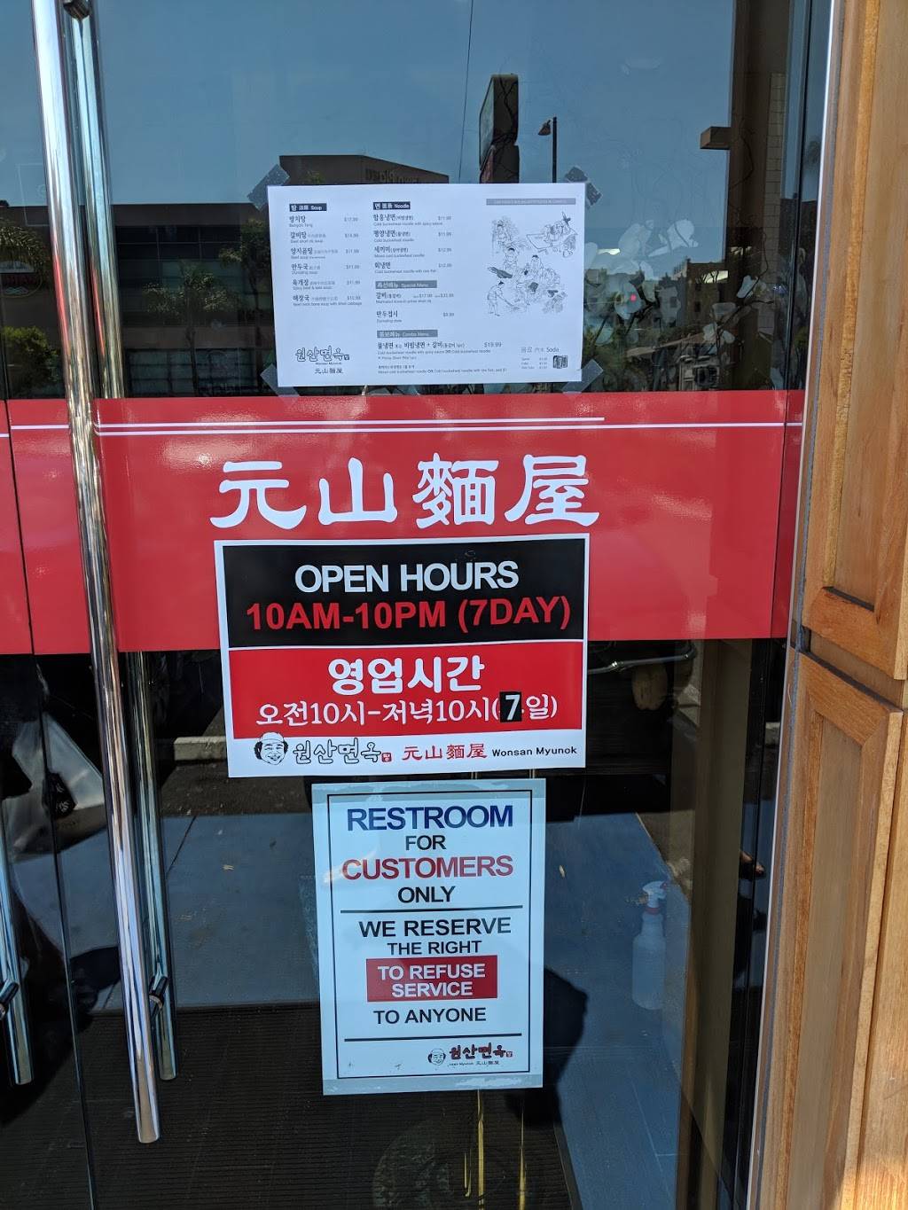 Wonsan Myunok | restaurant | 901 S Western Ave, Los Angeles, CA 90006, USA | 3237330900 OR +1 323-733-0900