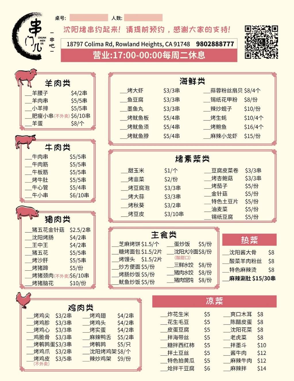 串门儿串吧牧场店 | restaurant | 9638 Base Line Rd, Rancho Cucamonga, CA 91701, USA | 9086217777 OR +1 908-621-7777