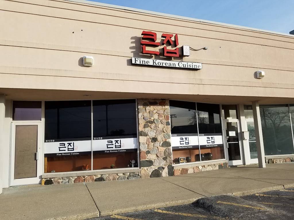 큰집 | restaurant | 1177 S Elmhurst Rd, Des Plaines, IL 60016, USA | 8479815220 OR +1 847-981-5220