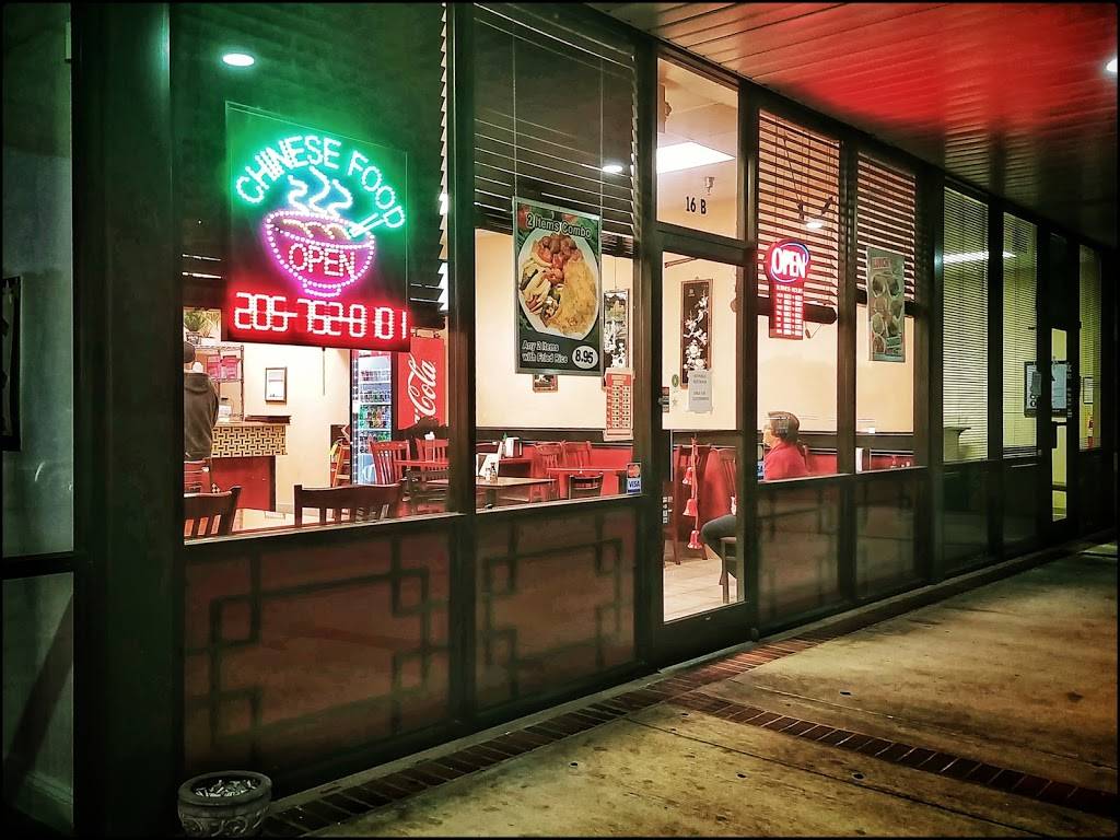 China No. 1 | restaurant | 16 Mcfarland Blvd N, Northport, AL 35476, USA | 2057528101 OR +1 205-752-8101