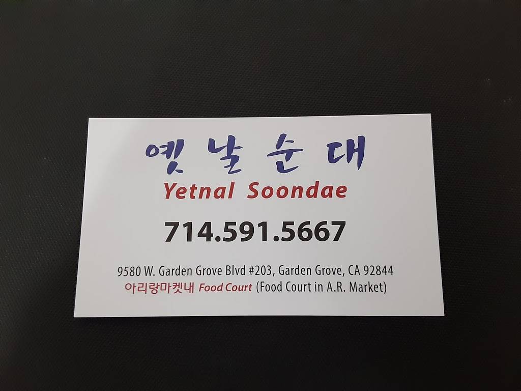 옛날 순대 | restaurant | 9580 West Garden Grove Boulevard #203, Garden Grove, CA 92844, USA | 7145915667 OR +1 714-591-5667