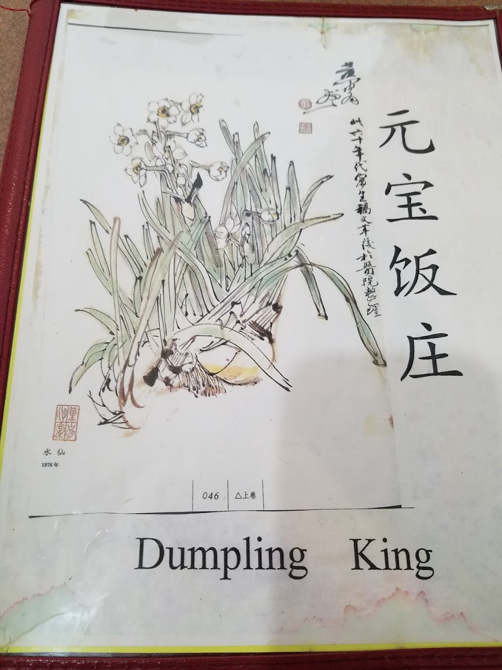 Dumpling King | restaurant | 6515 Westheimer Rd, Houston, TX 77057, USA | 7132661468 OR +1 713-266-1468