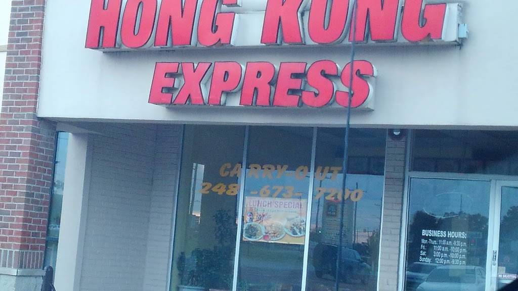 Hong Kong Express | restaurant | 5158 Highland Rd, Waterford Twp, MI 48327, USA | 2486737200 OR +1 248-673-7200