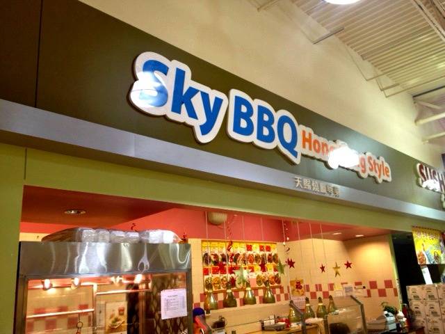 Sky BBQ | restaurant | 1630 Pleasant Hill Rd, Duluth, GA 30096, USA | 7708077289 OR +1 770-807-7289