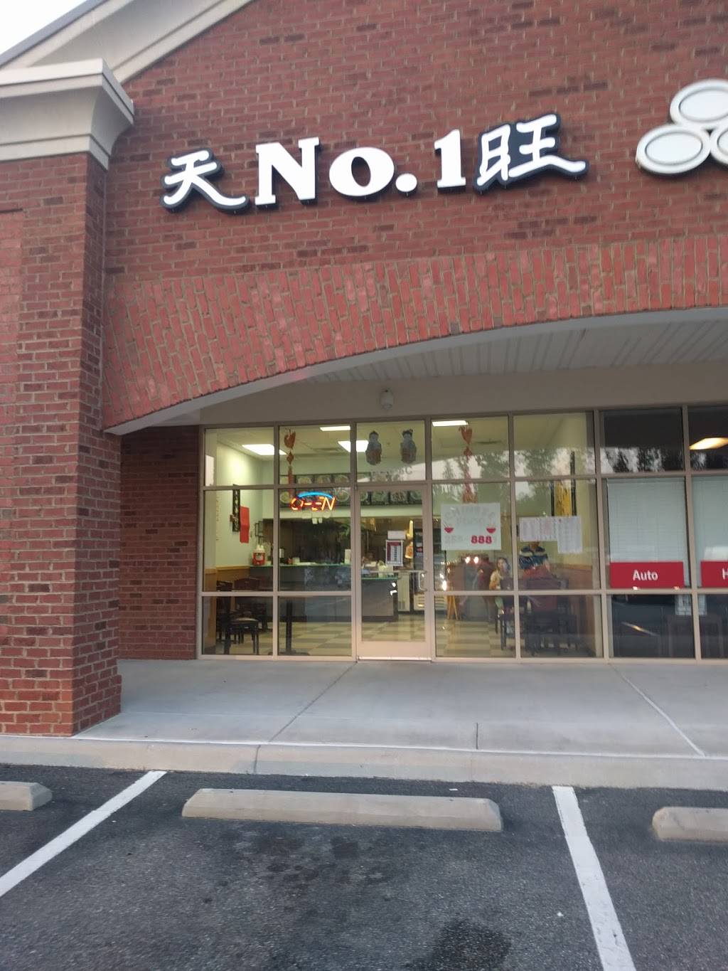 No 1 Restaurant | restaurant | 1490 Quarterpath Rd # 5C, Williamsburg, VA 23185, USA | 7572588881 OR +1 757-258-8881