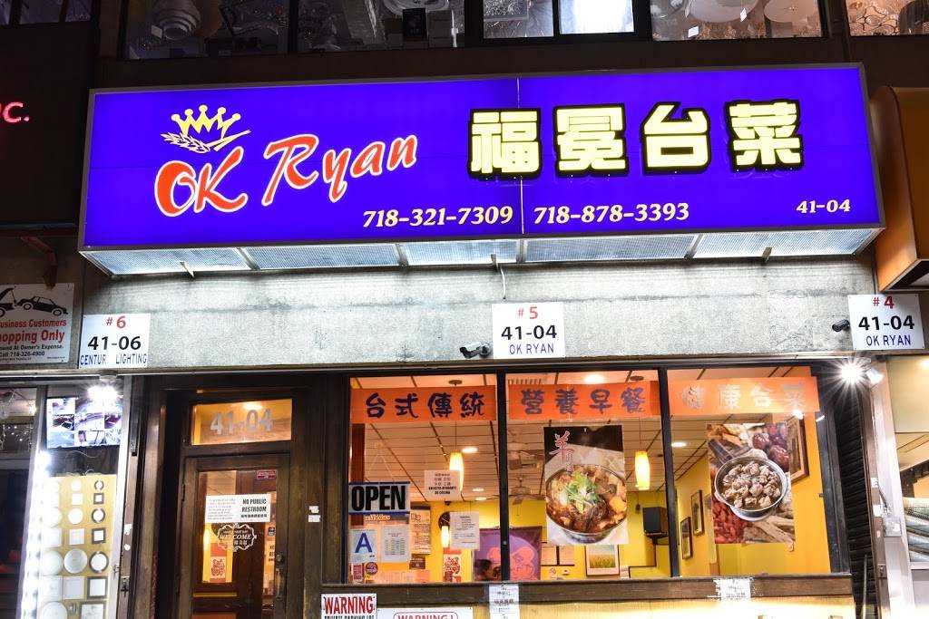 OK Ryan | restaurant | 41-04 College Point Blvd, Flushing, NY 11355, USA | 7183217309 OR +1 718-321-7309