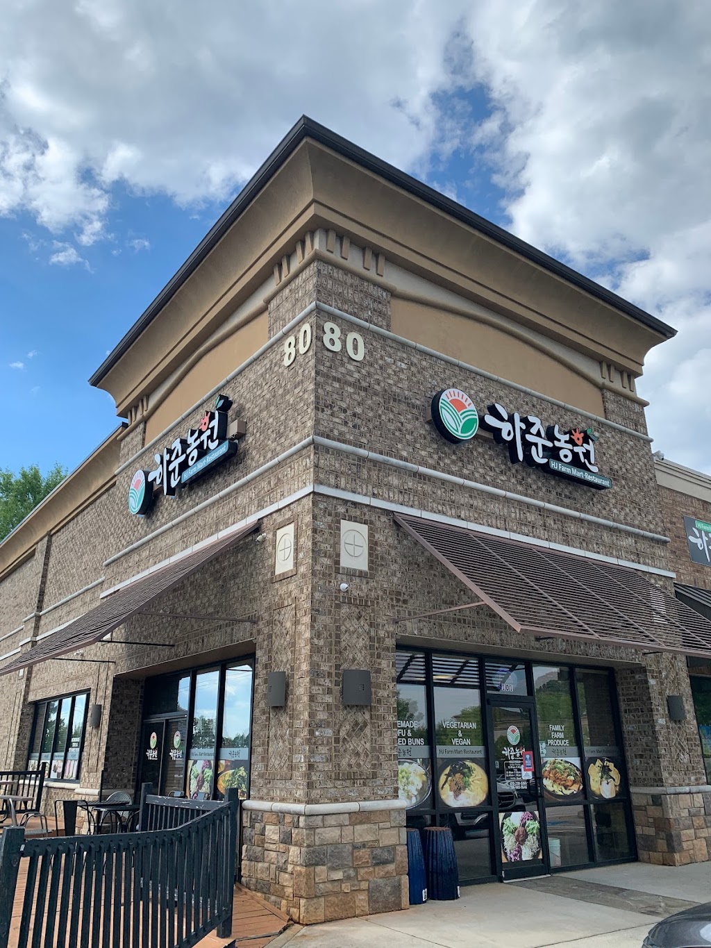 HJ Farm Mart | restaurant | 80 Horizon Dr Suite 102, Suwanee, GA 30024, USA | 4702383265 OR +1 470-238-3265