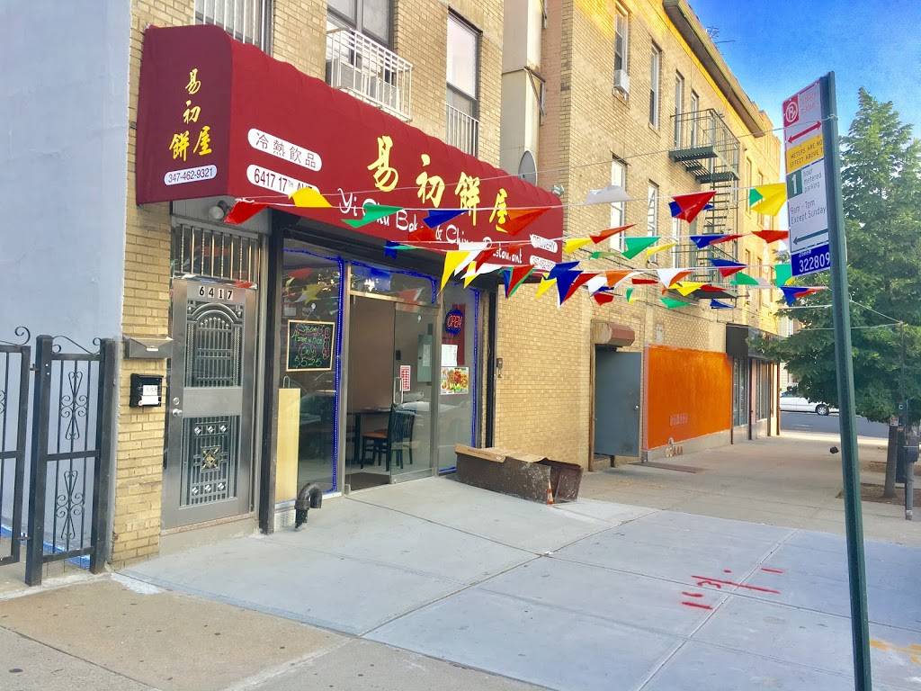 Yi Chu | restaurant | 6417 17th Ave, Brooklyn, NY 11204, USA | 3474629321 OR +1 347-462-9321