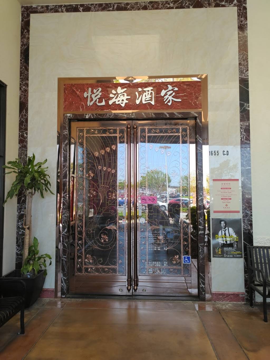 Pleasure Ocean Restaurant | restaurant | 1655 S Azusa Ave, Hacienda Heights, CA 91745, USA | 6268103328 OR +1 626-810-3328