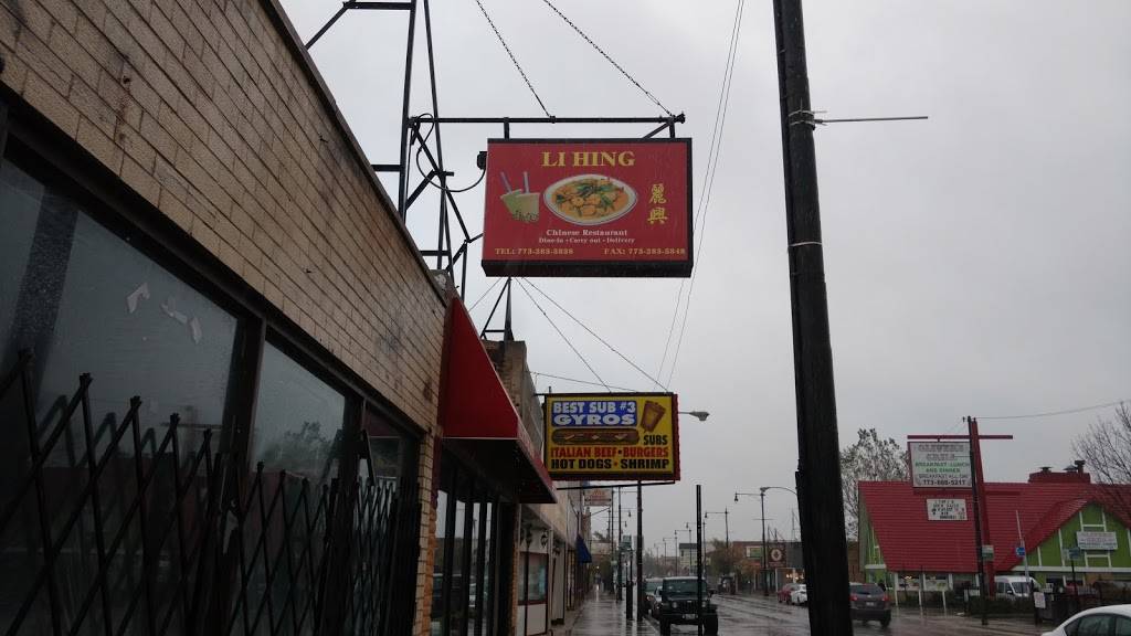 Li Hing Restaurant | restaurant | 5754 W Belmont Ave, Chicago, IL 60634, USA | 7732835838 OR +1 773-283-5838