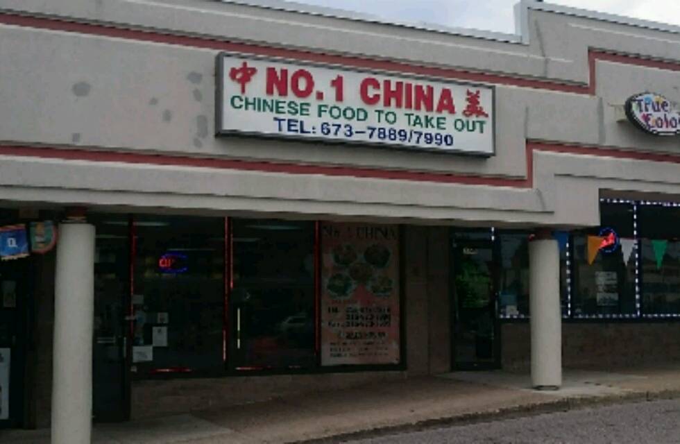 No.1 China | restaurant | 3348 Grant Ave, Philadelphia, PA 19114, USA | 2156737990 OR +1 215-673-7990