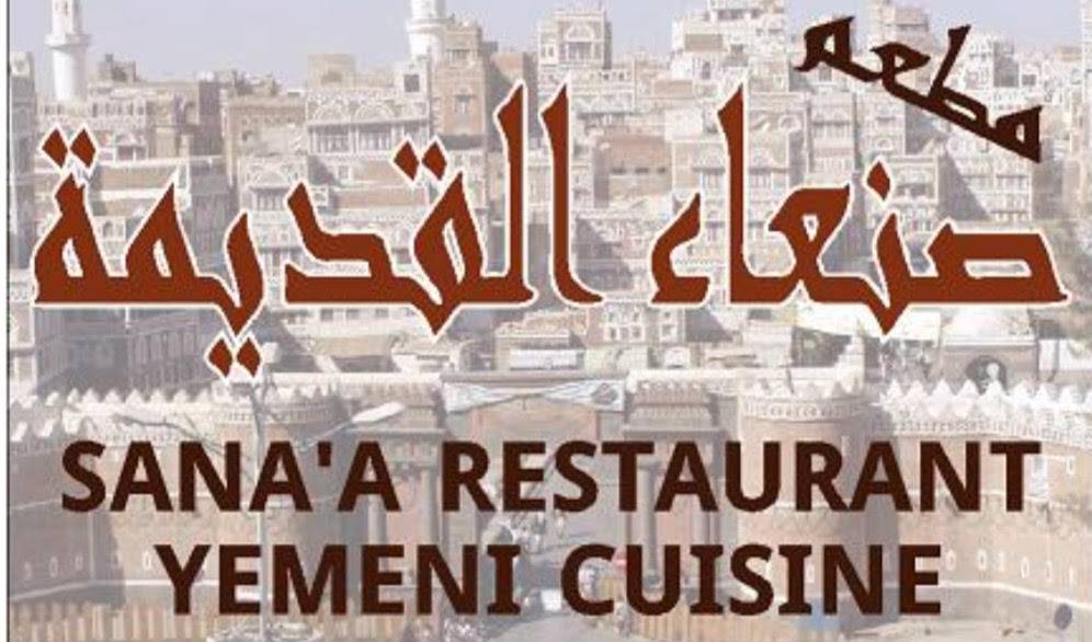 مطعم صنعاء القديمة --Sanaa Restaurant Yemeni Cuisine | restaurant | 13277 Michigan Ave, Dearborn, MI 48126, USA | 3134278424 OR +1 313-427-8424