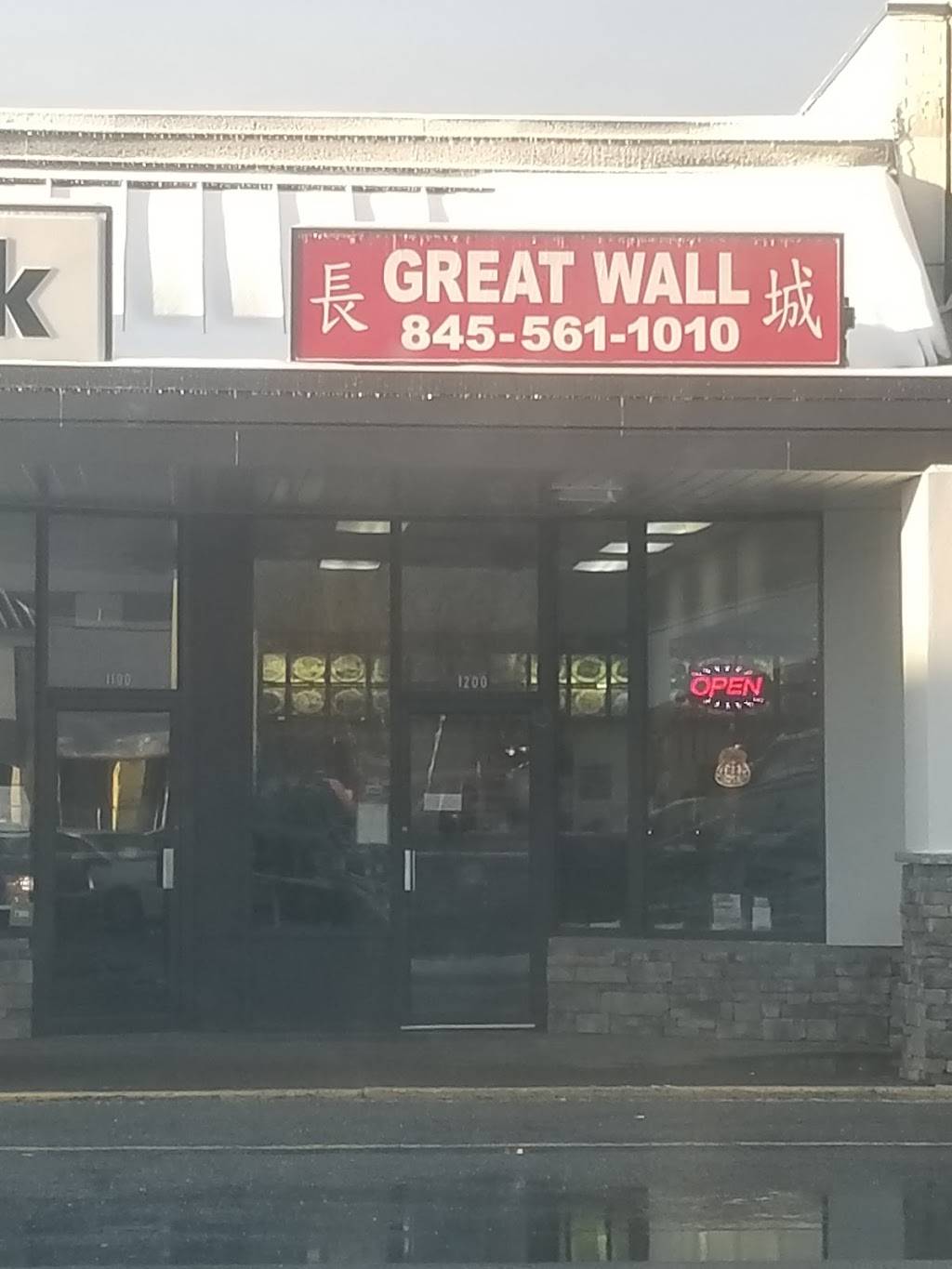 Great Wall | restaurant | 115 Temple Hill Rd, New Windsor, NY 12553, USA | 8455611010 OR +1 845-561-1010