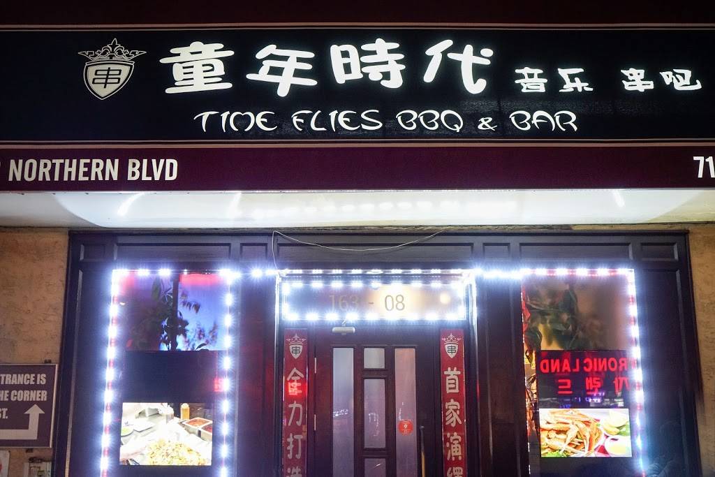 Time Flies 童年时代 | restaurant | 163-08 Northern Blvd, Flushing, NY 11358, USA | 7188889068 OR +1 718-888-9068