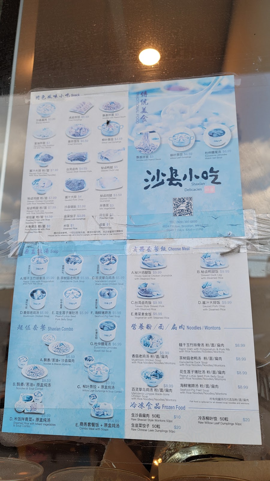 沙县小吃 ShaXian Delicacies | restaurant | 6024 7th Ave, Brooklyn, NY 11220, USA | 9293970030 OR +1 929-397-0030