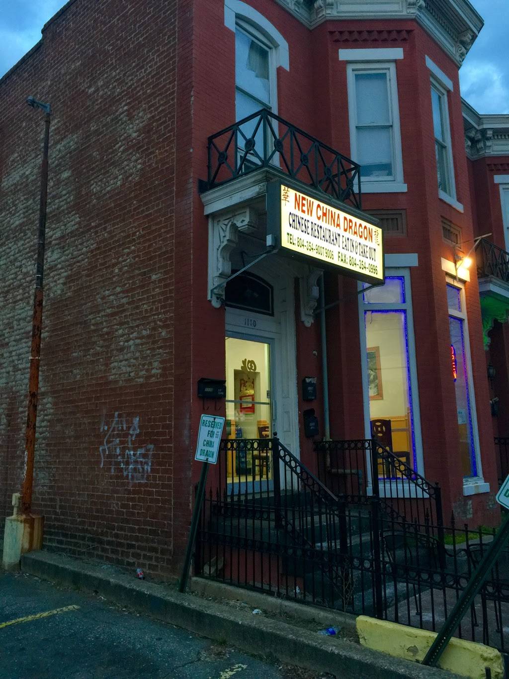 China Dragon | restaurant | 1110 W Main St, Richmond, VA 23220, USA | 8043549007 OR +1 804-354-9007