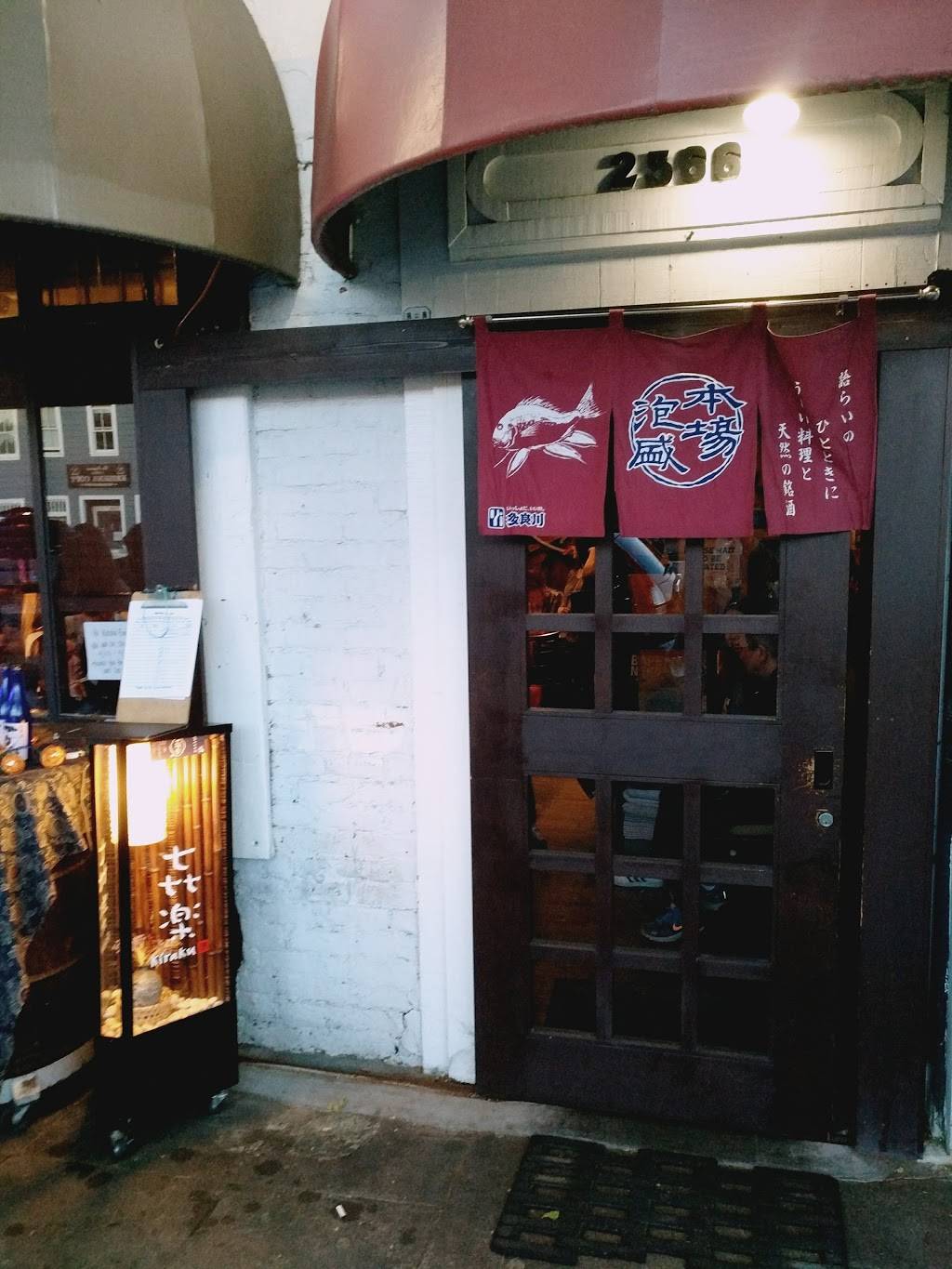 Kiraku | restaurant | 2566 Telegraph Ave, Berkeley, CA 94704, USA | 5108482758 OR +1 510-848-2758