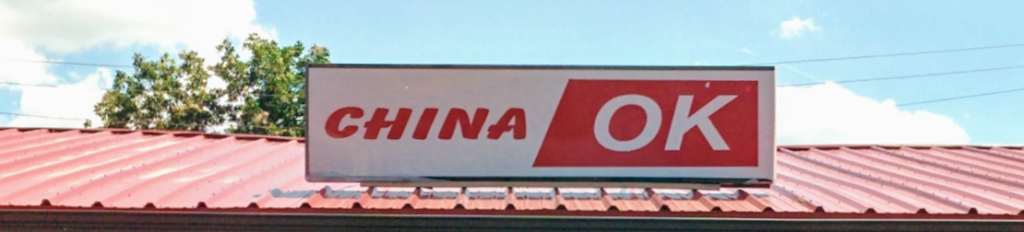 China OK | restaurant | 3505 S 113th W Ave B, Sand Springs, OK 74063, USA | 9182411919 OR +1 918-241-1919