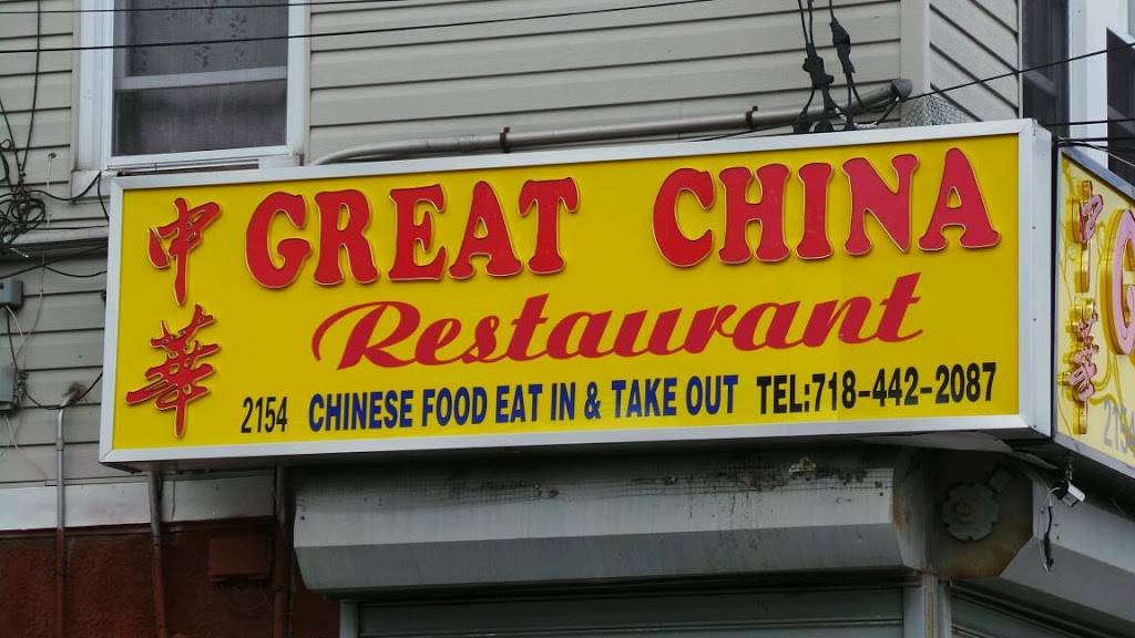 Great China | restaurant | 2154 Forest Ave, Staten Island, NY 10303, USA | 7184422087 OR +1 718-442-2087