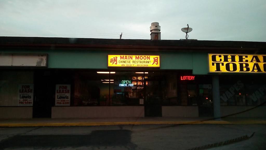Main Moon Chinese Restaurant | restaurant | 200 E 2nd St, Salem, OH 44460, USA | 3303378338 OR +1 330-337-8338