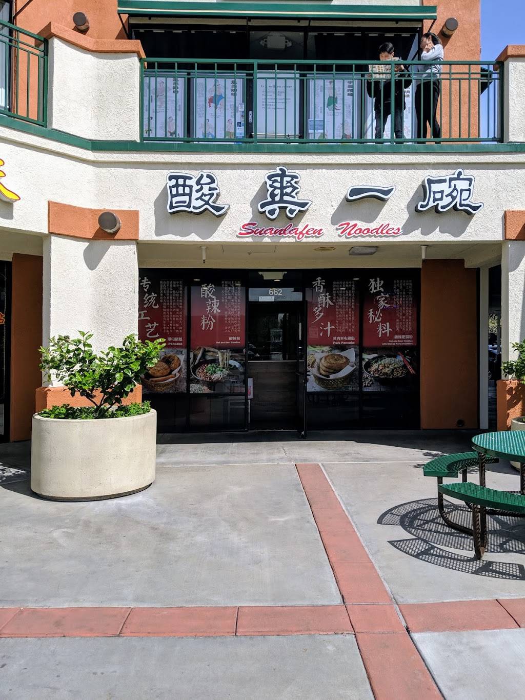 酸爽一碗（suanlafennoodles llc） | restaurant | 662 Barber Ln, Milpitas, CA 95035, USA | 4085710888 OR +1 408-571-0888