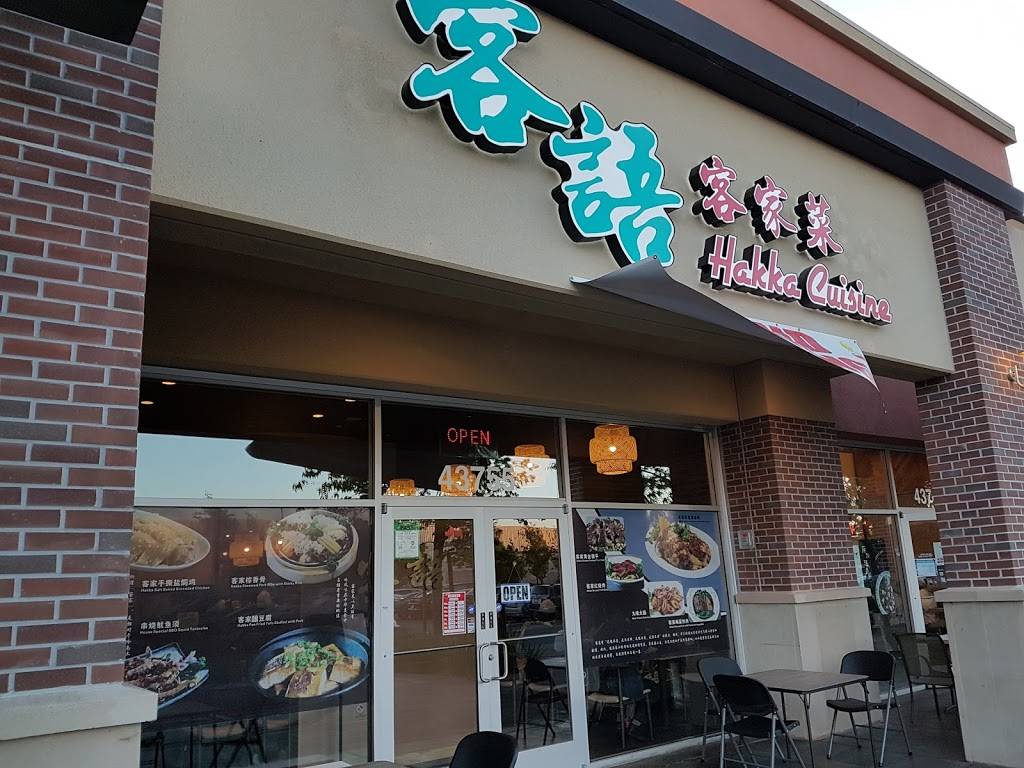 Hakka Cuisine 客語 | restaurant | 43755 Boscell Rd, Fremont, CA 94538, USA | 5106680818 OR +1 510-668-0818