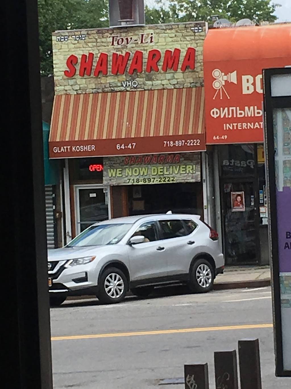 Tov-Li Shawarma | restaurant | 64-47 108th St, Forest Hills, NY 11375, USA | 7188972222 OR +1 718-897-2222