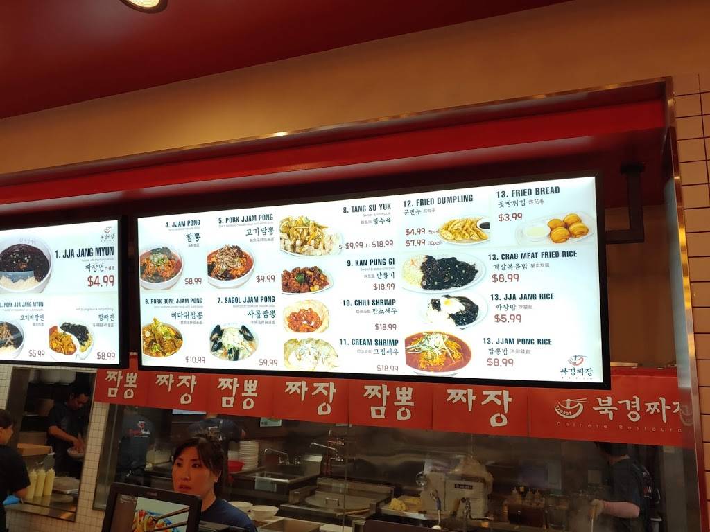 Beijing Noodle 북경짜장 | restaurant | 176 Main St, Fort Lee, NJ 07024, USA | 2014824670 OR +1 201-482-4670