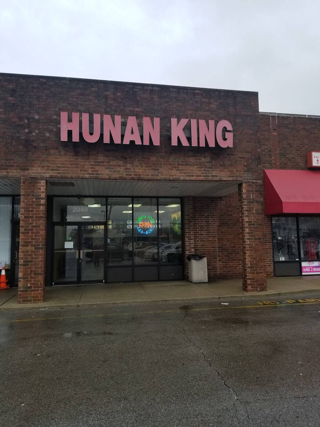 Hunan King | restaurant | 2048 Lockbourne Rd, Columbus, OH 43207, USA | 6144444240 OR +1 614-444-4240