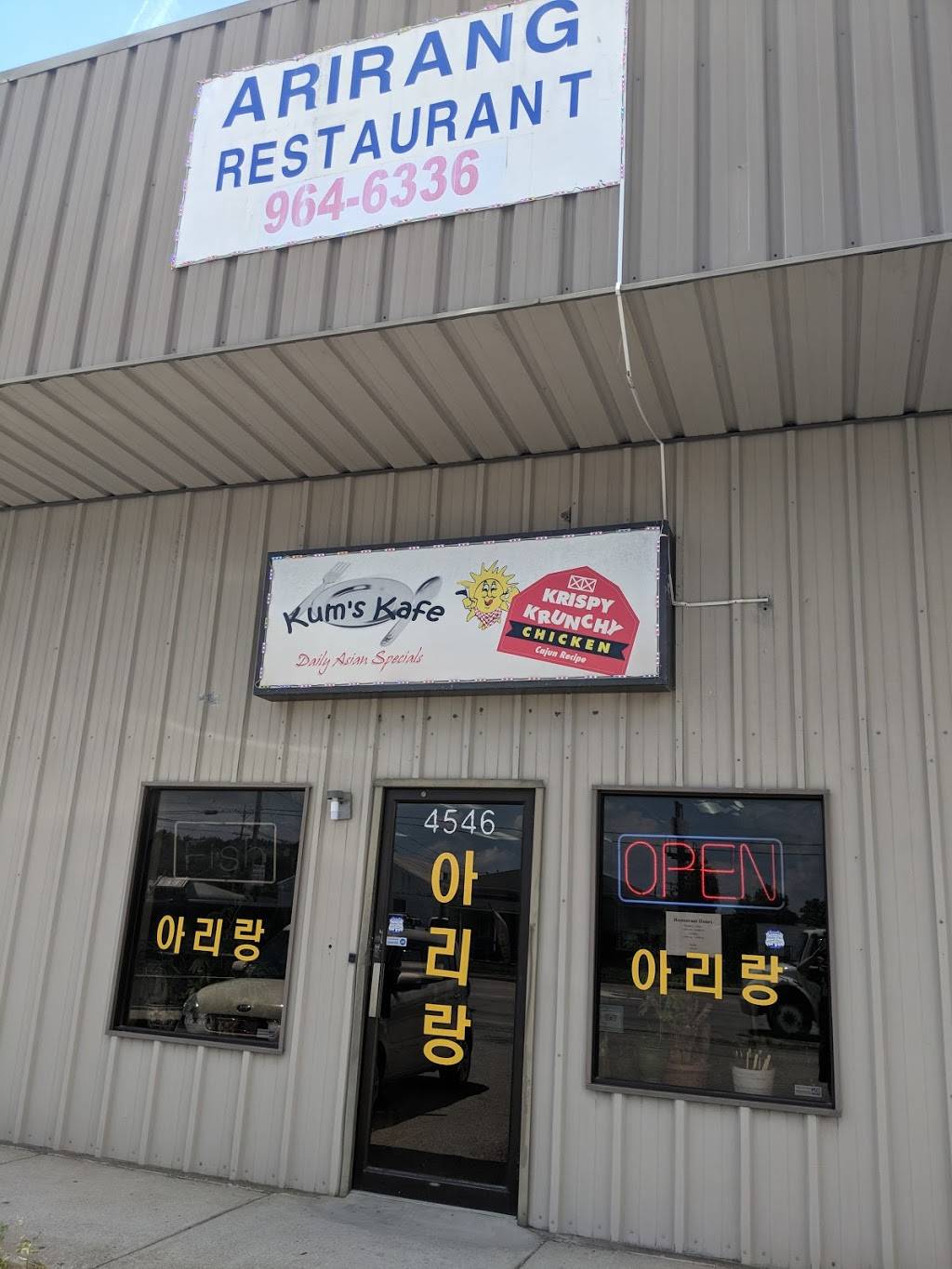 Kums Cafe & Arirang Giftly | restaurant | 4544 Poplar Level Rd, Louisville, KY 40213, USA | 5029646336 OR +1 502-964-6336