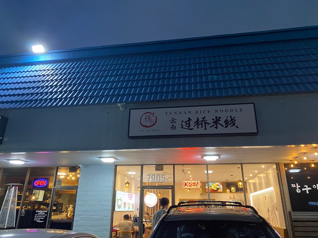 Ten seconds yunnan rice noodle | restaurant | 7905 Engineer Rd B, San Diego, CA 92111, USA | 8588981588 OR +1 858-898-1588