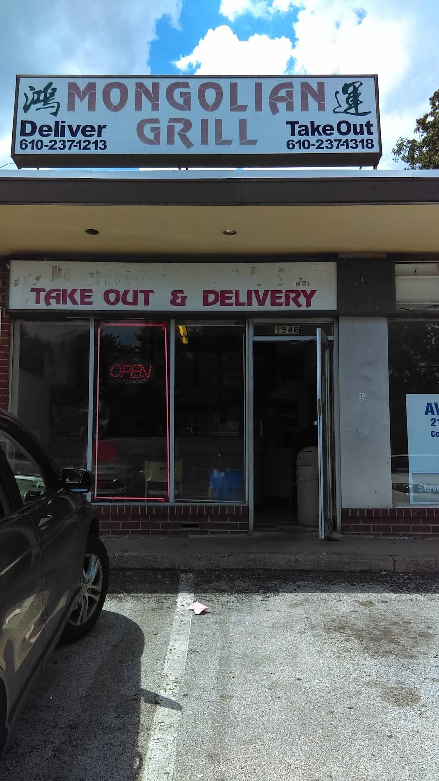 Mongolian Grill | restaurant | 1946 Delmar Drive, Folcroft, PA 19032, USA | 6102371213 OR +1 610-237-1213