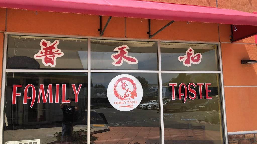 普天和Family Taste | restaurant | 2090 Warm Springs Ct #140, Fremont, CA 94539, USA | 5102495690 OR +1 510-249-5690