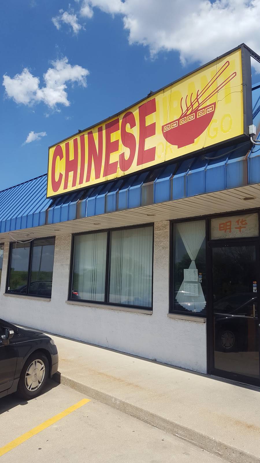Dwight Chinese | restaurant | 18 E Northbrook Dr, Dwight, IL 60420, USA | 8155843855 OR +1 815-584-3855