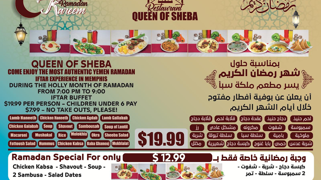 Queen of Sheba | restaurant | 4792 Summer Ave, Memphis, TN 38122, USA | 9012074174 OR +1 901-207-4174