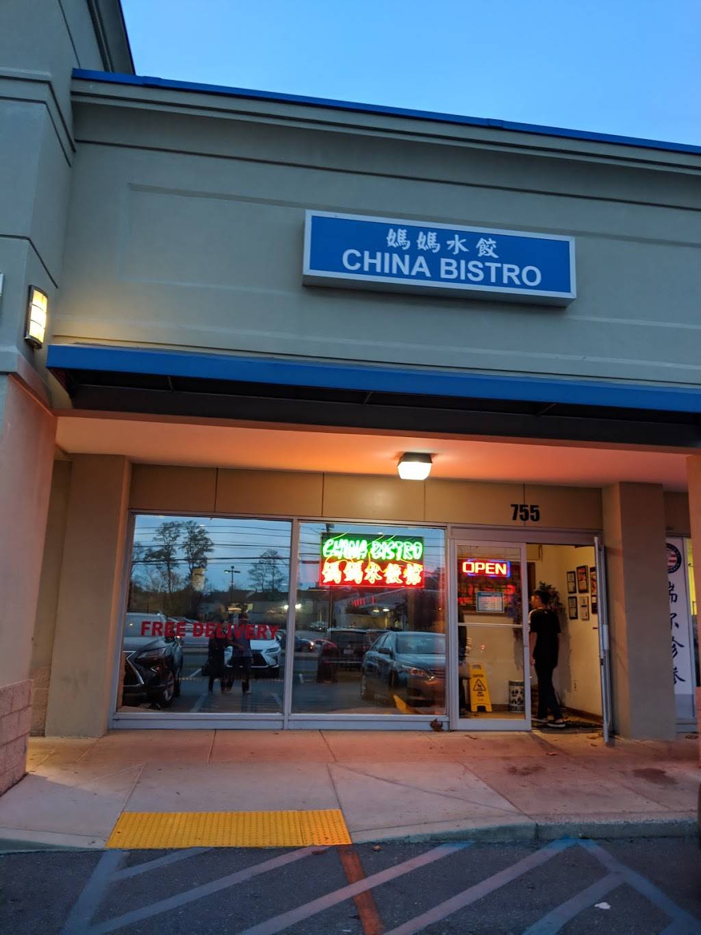 China Bistro | restaurant | 755 Hungerford Dr, Rockville, MD 20850, USA | 3012940808 OR +1 301-294-0808