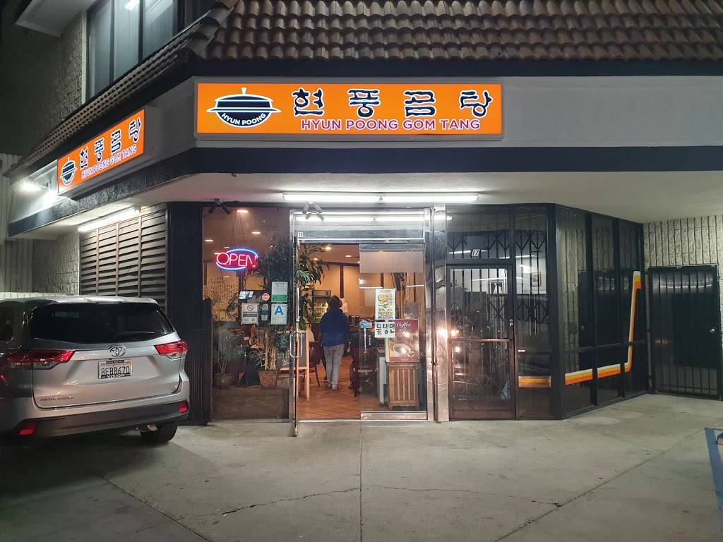 Hyun Poong Gom Tang | restaurant | 244 S Oxford Ave # 18, Los Angeles, CA 90004, USA | 2134803130 OR +1 213-480-3130