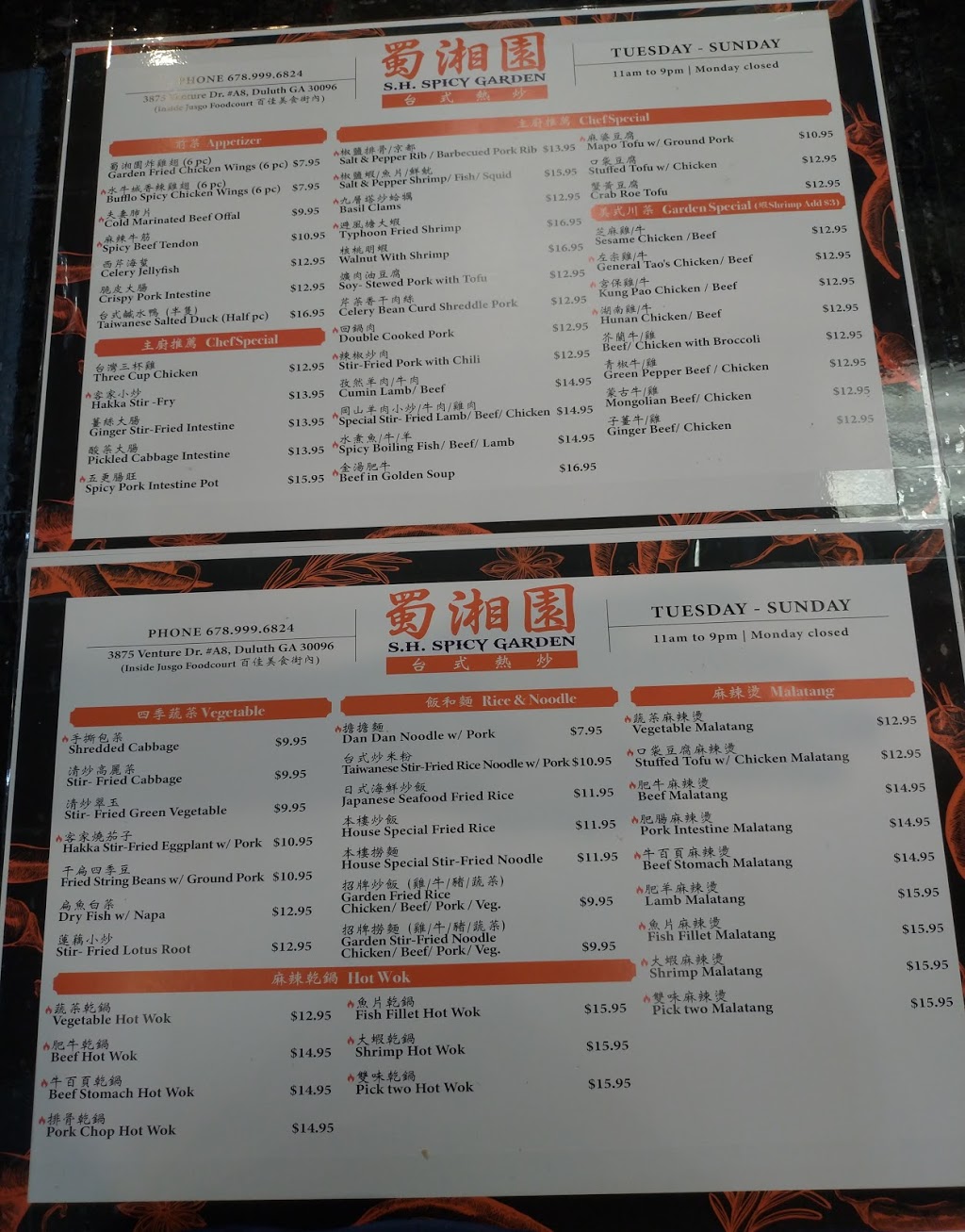 S.H. Spicy Garden 蜀湘園 | restaurant | 3875 Venture Dr, Duluth, GA 30096, USA | 6789996824 OR +1 678-999-6824