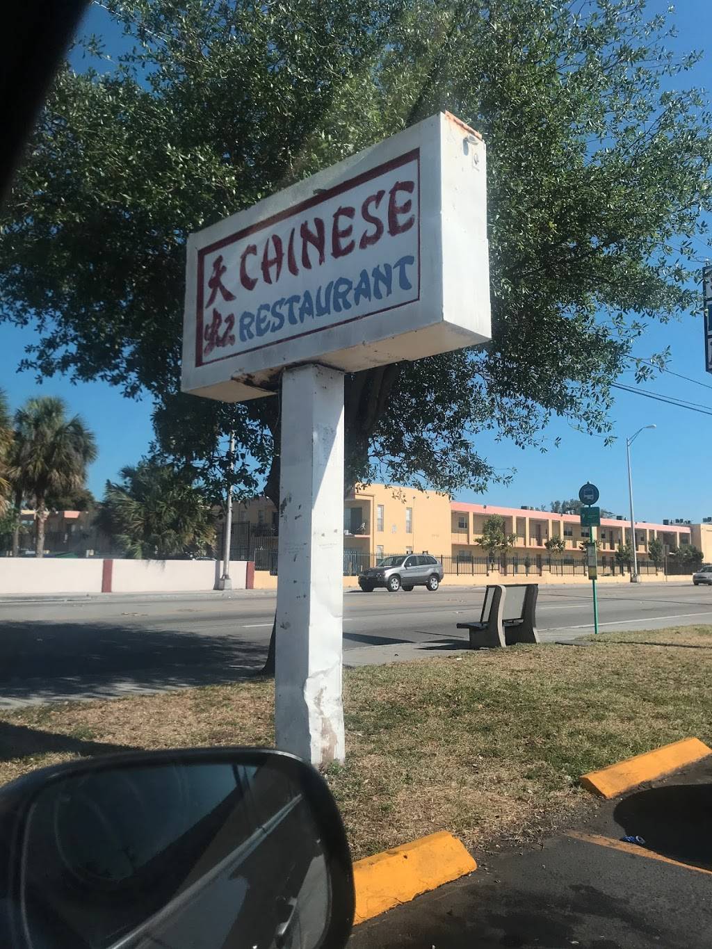 Tien Hung Chinese Restaurant | restaurant | 15154 NE 6th Ave, Miami, FL 33162, USA | 7863252166 OR +1 786-325-2166