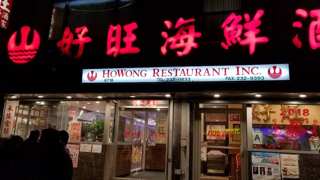 Howong | restaurant | 6720 Bay Pkwy, Brooklyn, NY 11204, USA | 7182320833 OR +1 718-232-0833
