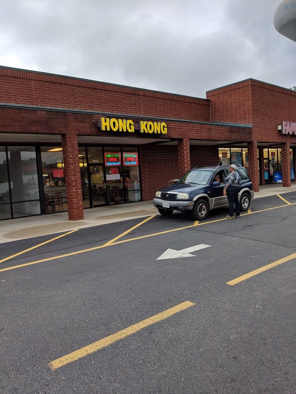 Hong Kong Chinese Restaurant | restaurant | 4915 Richmond Tappahannock Hwy # H, Aylett, VA 23009, USA | 8047698832 OR +1 804-769-8832