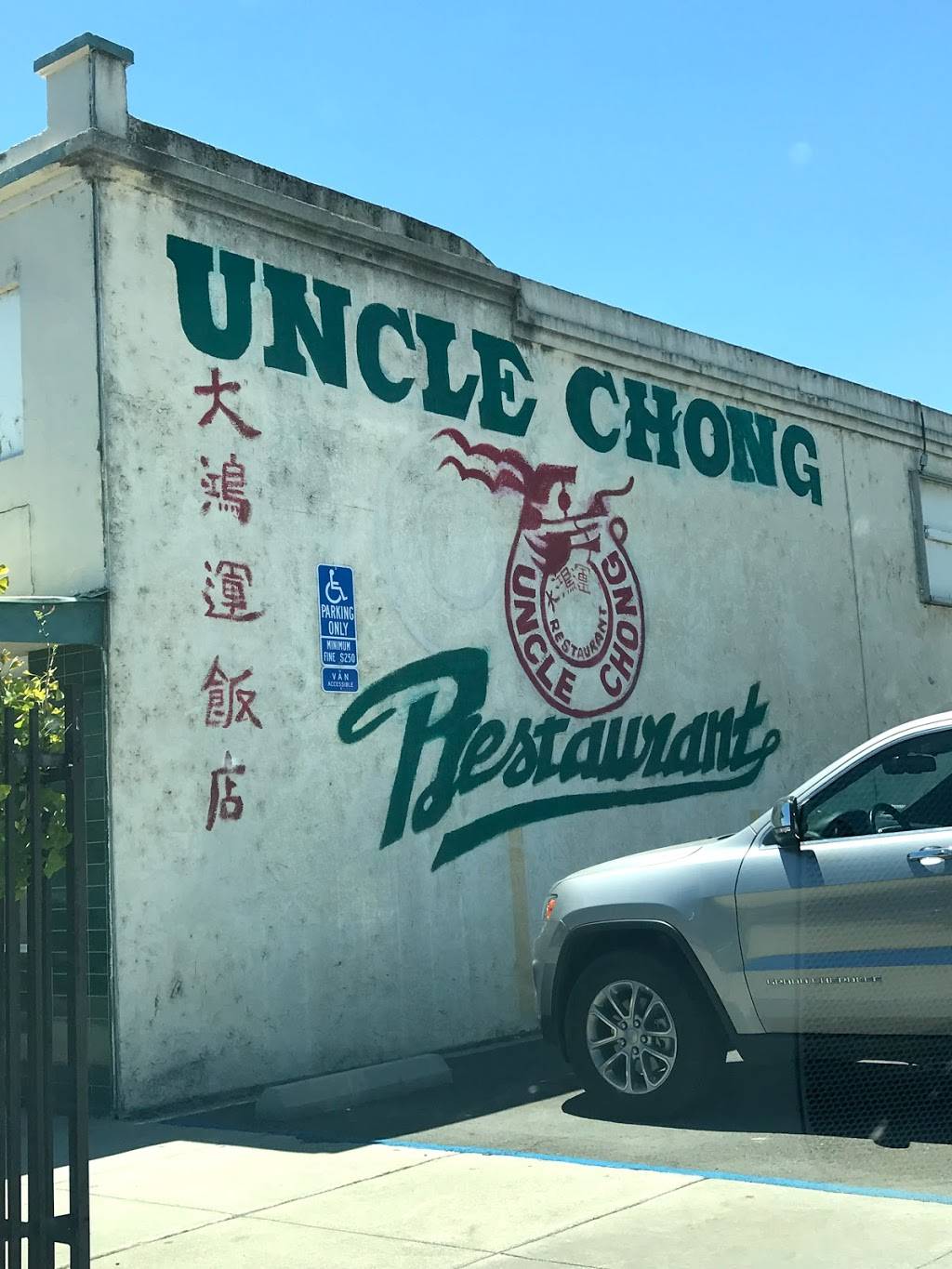 Uncle Chongs Chinese Restaurant | restaurant | 1707, 722 5th St, Orland, CA 95963, USA | 5308655521 OR +1 530-865-5521