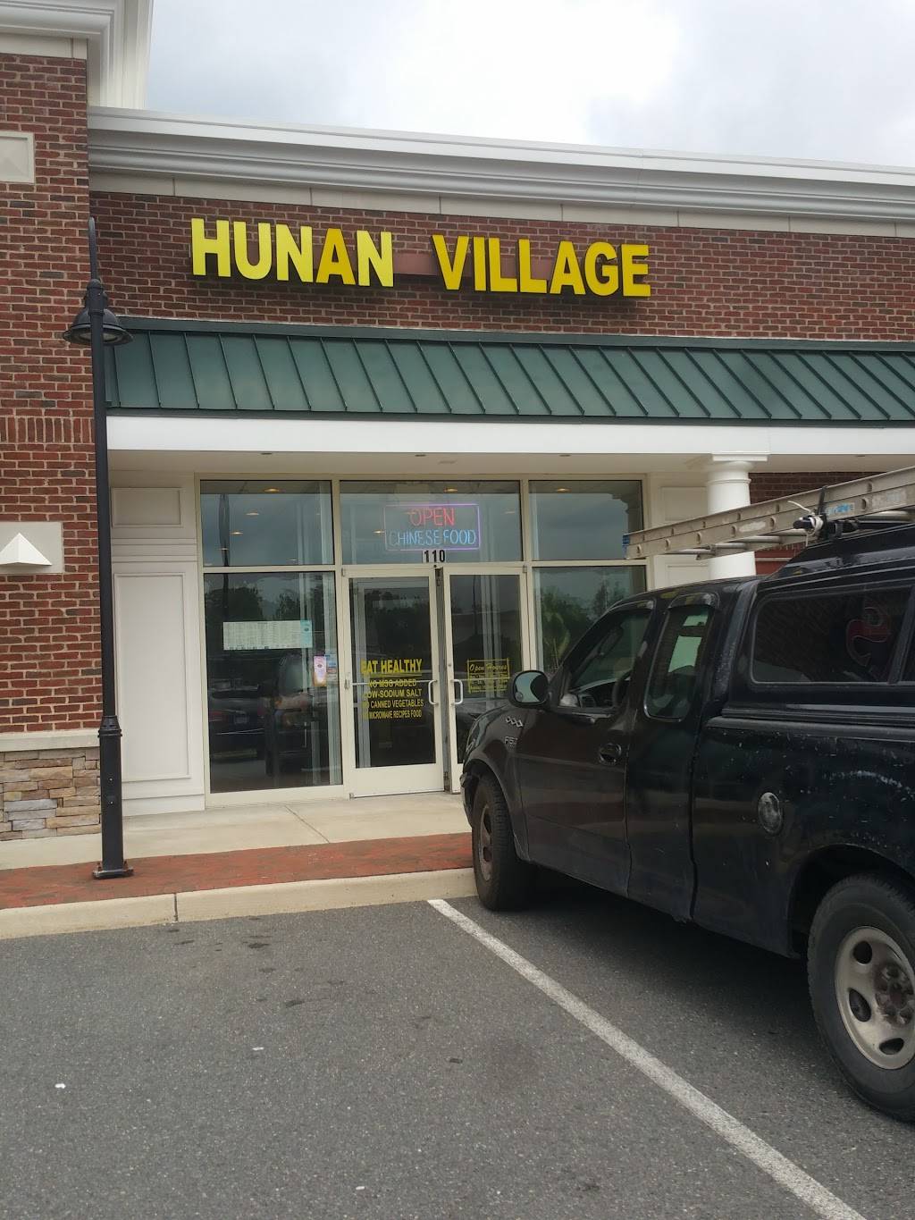 Hunan Village | restaurant | 25401 Eastern Marketplace Plaza, Chantilly, VA 20152, USA | 7033275990 OR +1 703-327-5990