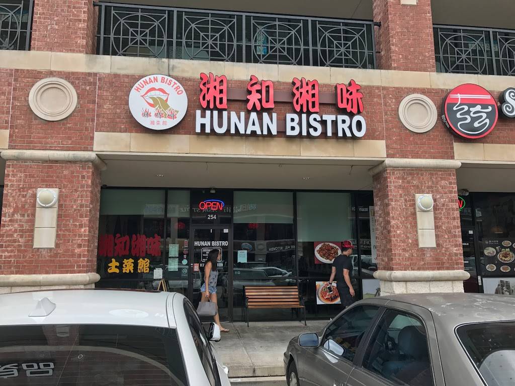 湘知湘味 | restaurant | D-254, 9889 Bellaire Blvd, Houston, TX 77036, USA | 8329918609 OR +1 832-991-8609