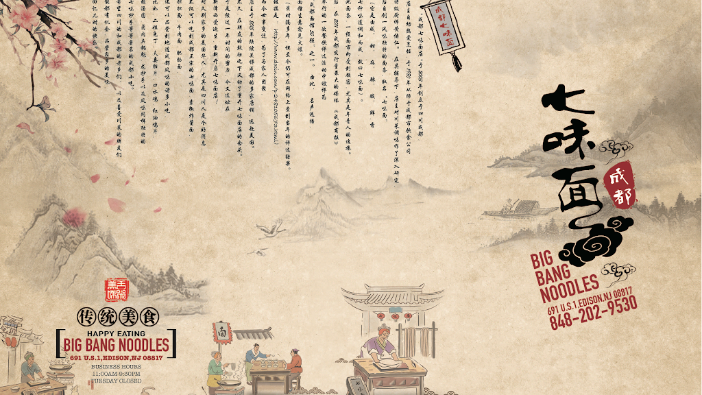 成都七味面 Big Bang Noodles | restaurant | 691 US-1, Edison, NJ 08817, USA | 8482029530 OR +1 848-202-9530