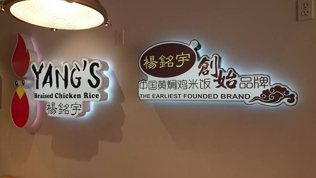 Yangs Braised Chicken Rice | restaurant | 24601 Raymond Way #10, Lake Forest, CA 92630, USA | 9493771855 OR +1 949-377-1855