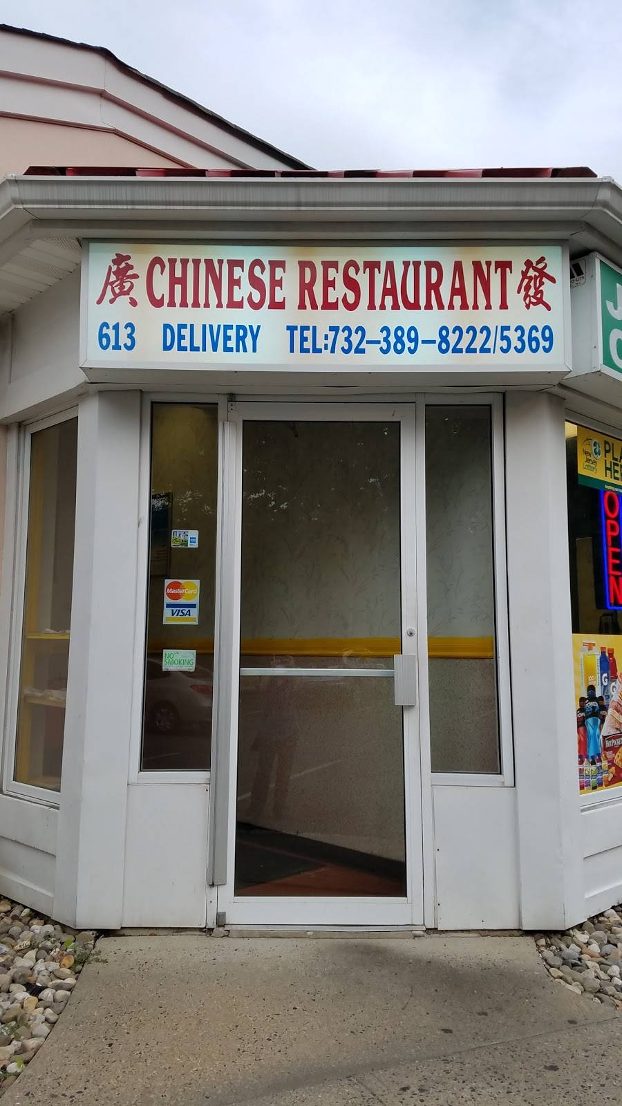 Kwong Fa Restaurant | restaurant | 613 Hope Rd, Eatontown, NJ 07724, USA | 7323898222 OR +1 732-389-8222