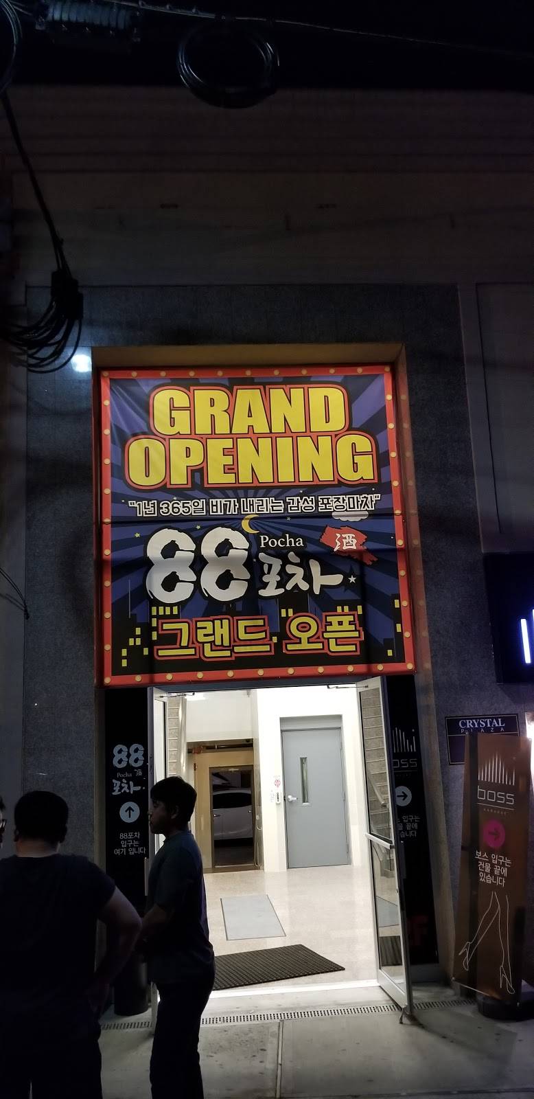 88Pocha 88포차 | restaurant | 8 Henry Ave #2fl, Palisades Park, NJ 07650, USA | 2013468388 OR +1 201-346-8388