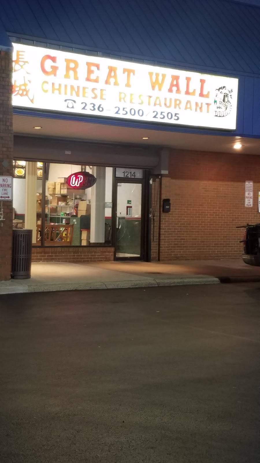 Great Wall Chinese Restaurant | restaurant | 1214 S James Rd, Columbus, OH 43227, USA | 6142362500 OR +1 614-236-2500